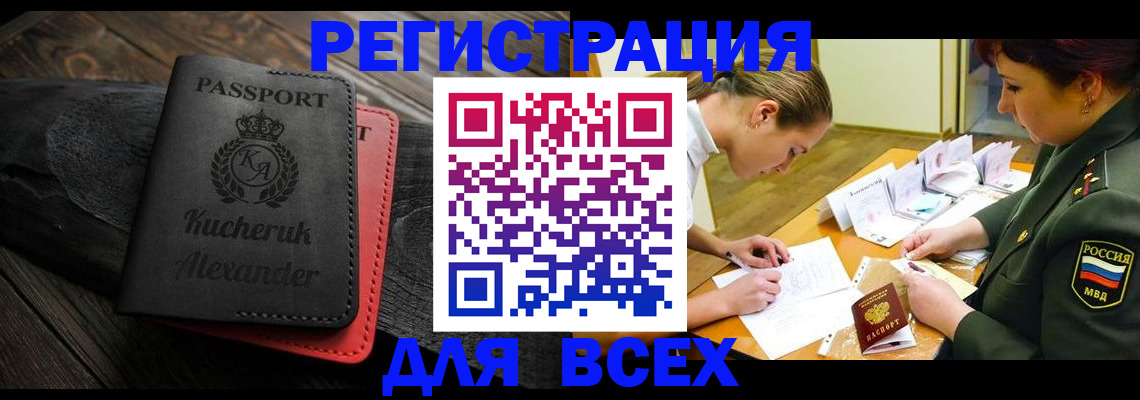 прописка для работы в Ясном