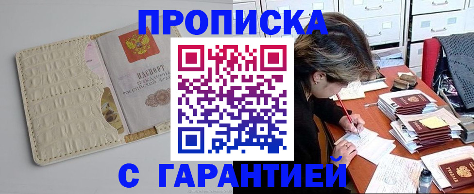 временная регистрация для всех в Ясном