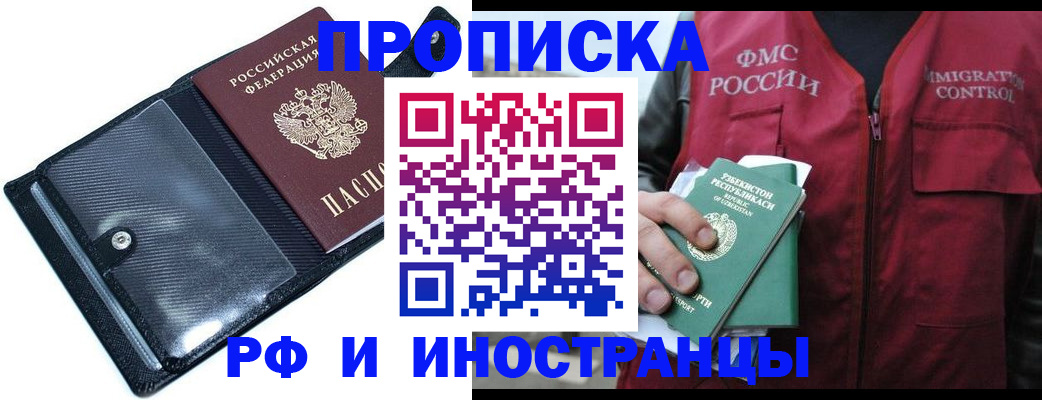 прописка штамп в Ясном