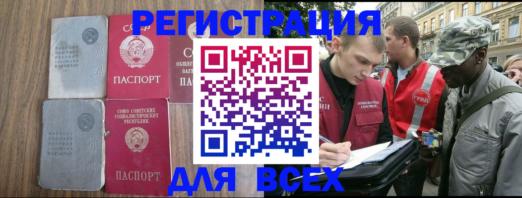 прописка для работы в Ясном