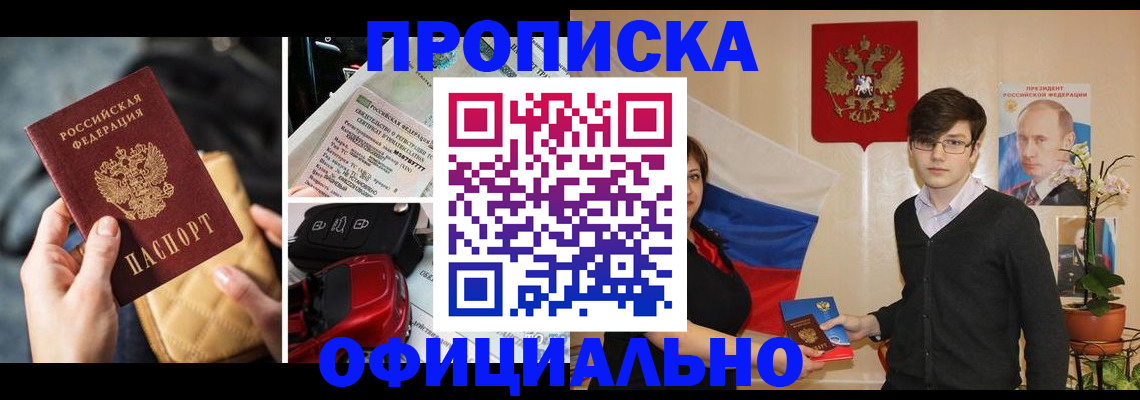 прописка штамп в Ясном